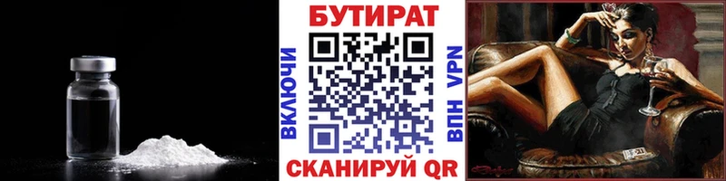 как найти Красноуфимск БУТИРАТ вода